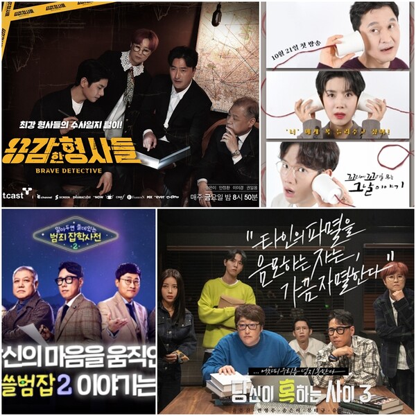 ▲ 실제 범죄를 다룬 콘텐츠가 방송가 주요 콘텐츠로 주목받고 있다. 제공|티캐스트, SBS, tvN