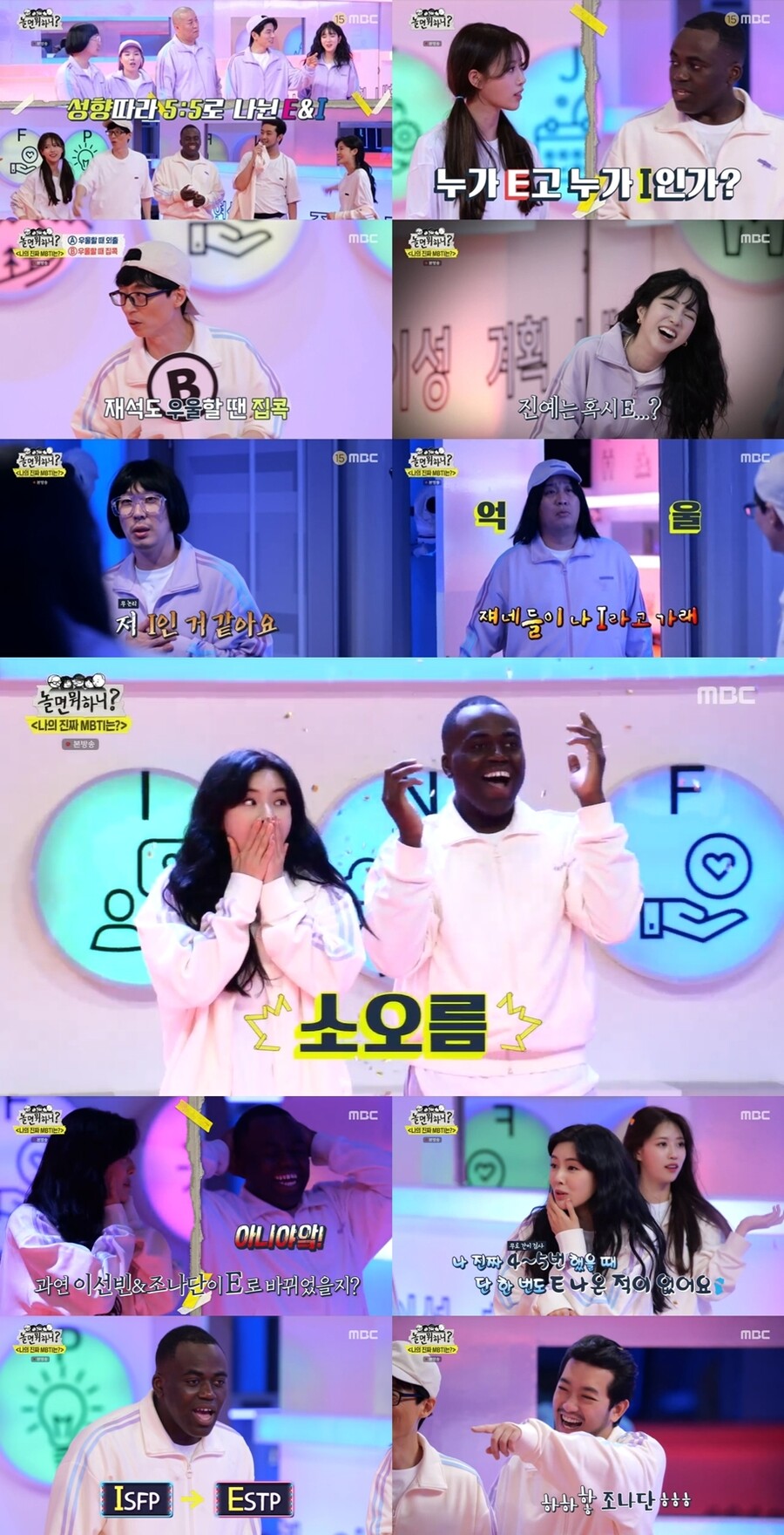 E였는데 I였습니다…'놀면 뭐하니', 뒤바뀐 MBTI에 '태세전환'[TV핫샷]