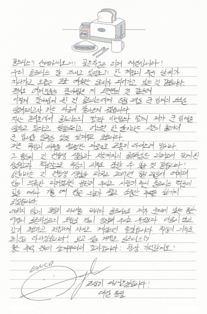 ▲ 이대열의 자필 편지. 제공| 울림엔터테인먼트