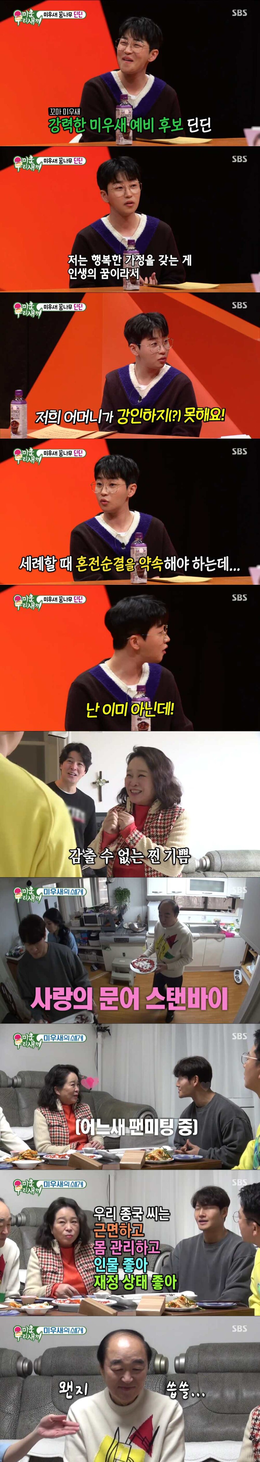 ▲ '미운 우리 새끼'. 출처| SBS 방송 캡처