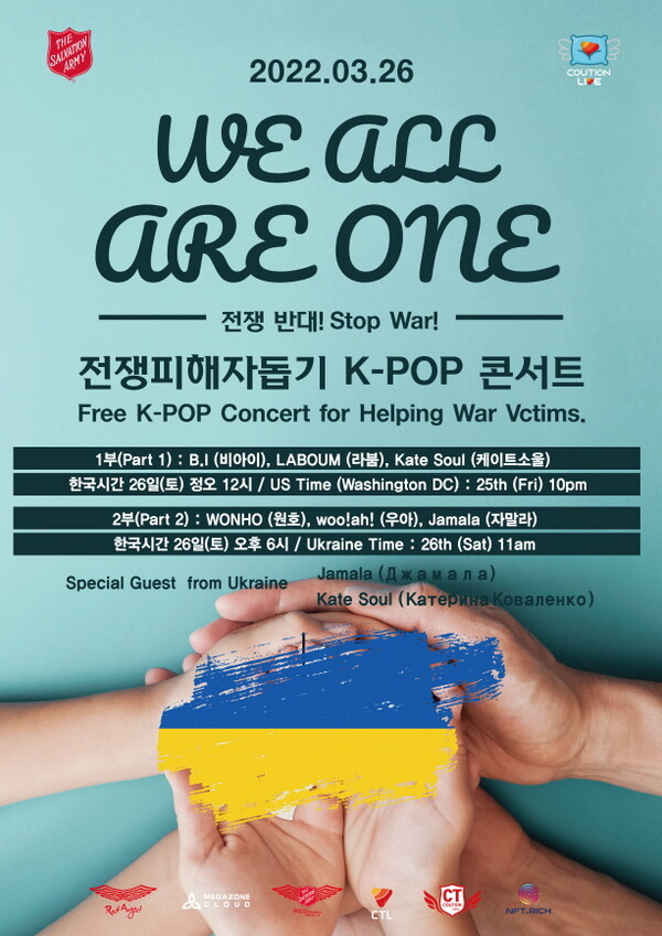 ▲ 우크라이나 전쟁피해자돕기 콘서트 '위 올 아 원' 포스터. 제공|레드엔젤