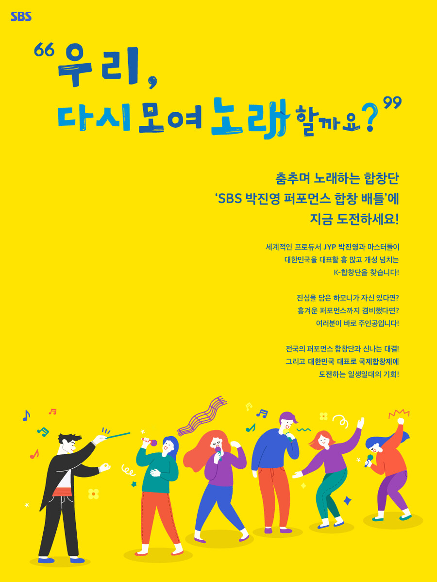 ▲ 박진영 새 오디션 공고. 제공| SBS