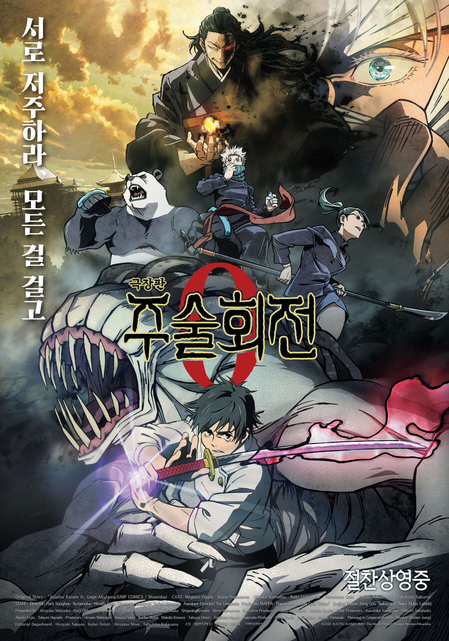 ▲ '극장판 주술회전 0'. 제공|대원미디어(주), (주)대교