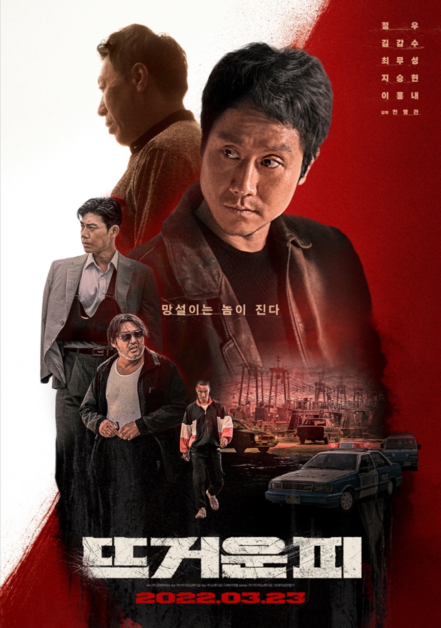 [Cine리뷰]'뜨거운 피', 뜨거운 연기와 안 뜨거운 이야기를 합치면