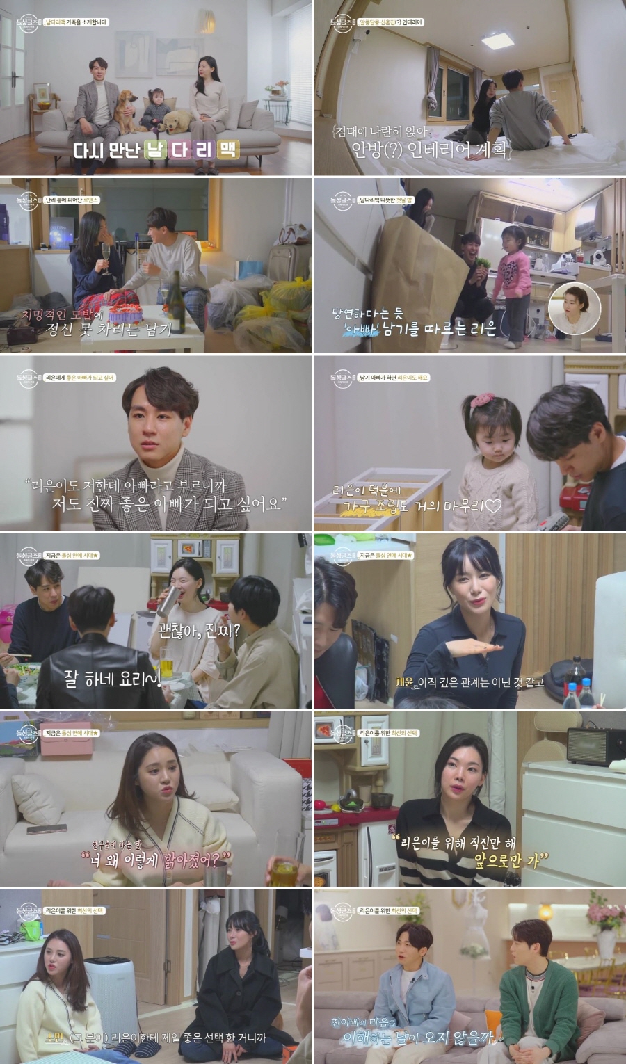 '돌싱글즈 외전' 윤남기 "♥이다은 딸 리은이에게 좋은 아빠 되고파"