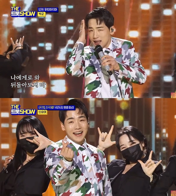 ▲ '더트롯쇼'에 출연해 '유턴하지마' 무대를 선사한 박군. 방송화면 캡처
