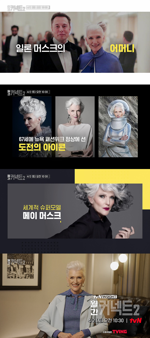 ▲ '월간 커넥트2'. 제공| tvN
