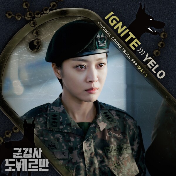 ▲ '군검사 도베르만' 세번째 OST가 22일 공개됐다. 제공|스톤뮤직 엔터테인먼트