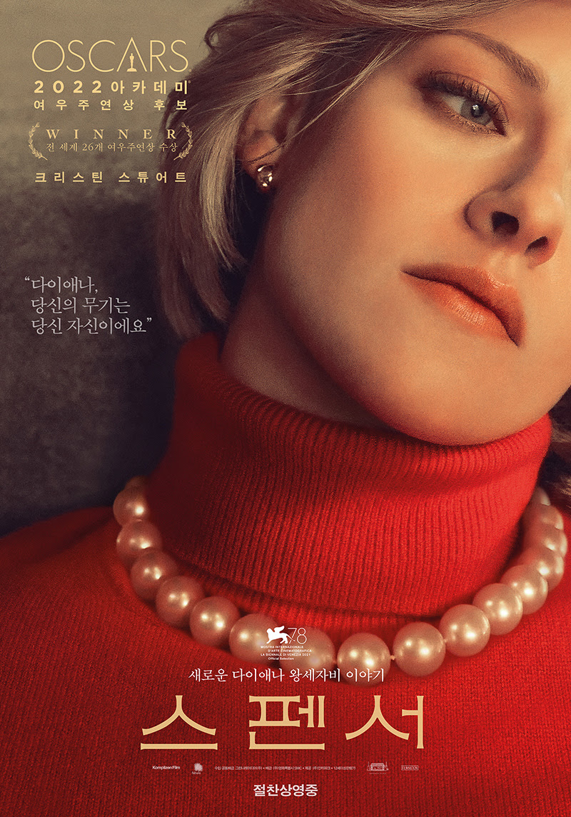 크리스틴 스튜어트, 오스카 품에 안을까? '스펜서' 입소문 속 5만 관객 돌파