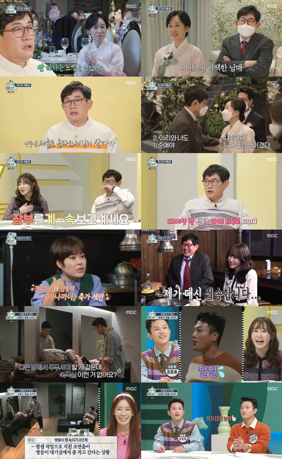 ▲ 제공|MBC '호적메이트'