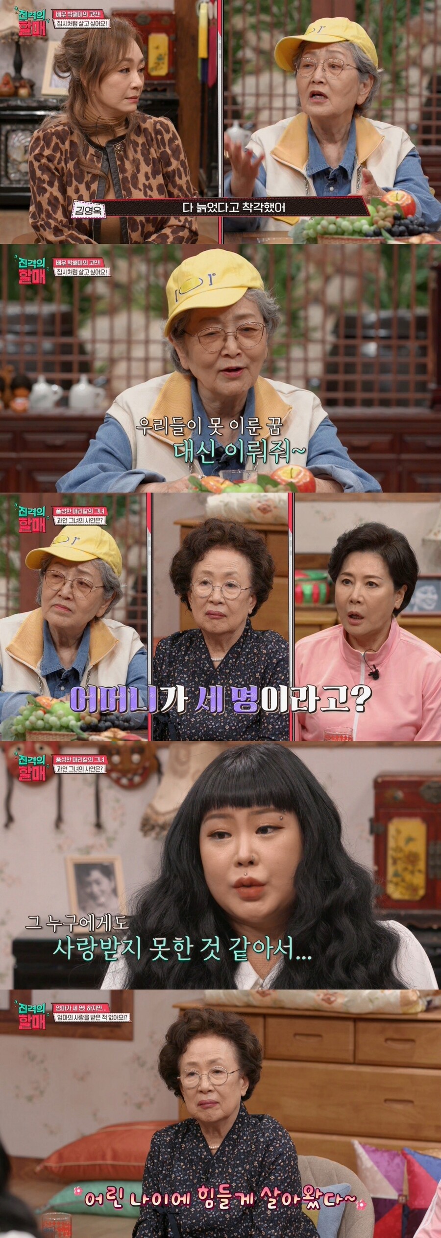 ▲ 제공|채널S '진격의 할매'
