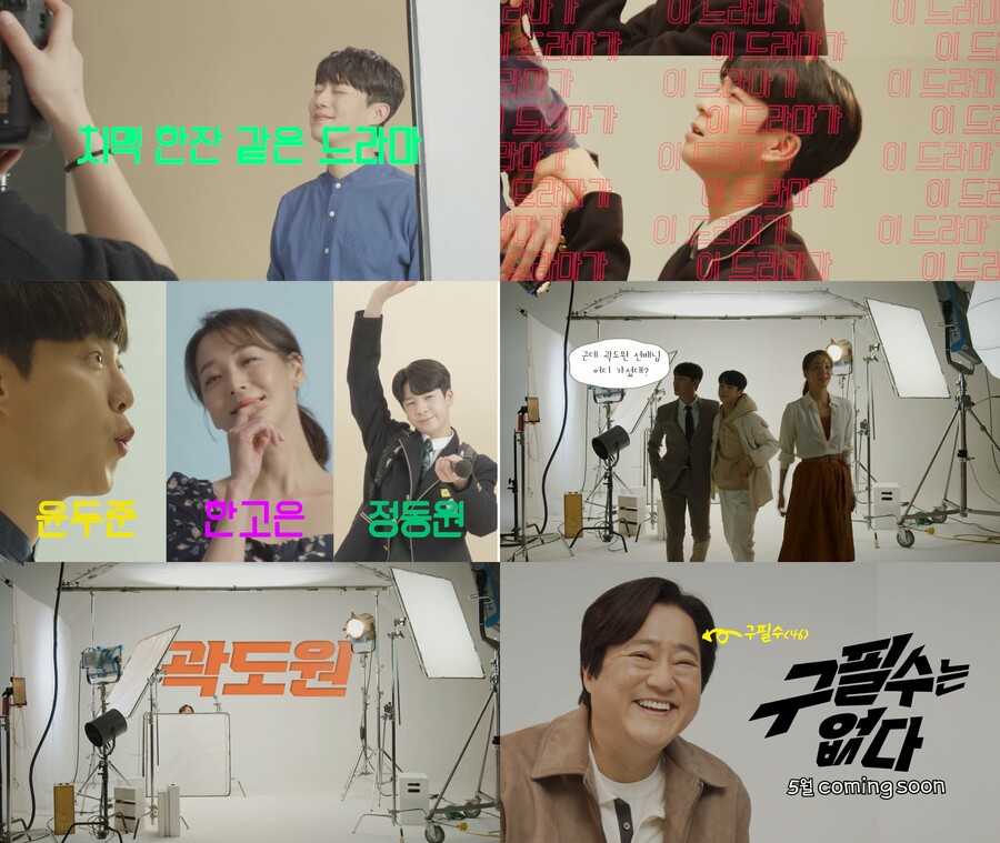 ▲ '구필수는 없다'. 출처| KT스튜디오지니 2022 첫 드라마 '구필수는 없다' 커밍순 티저 캡처