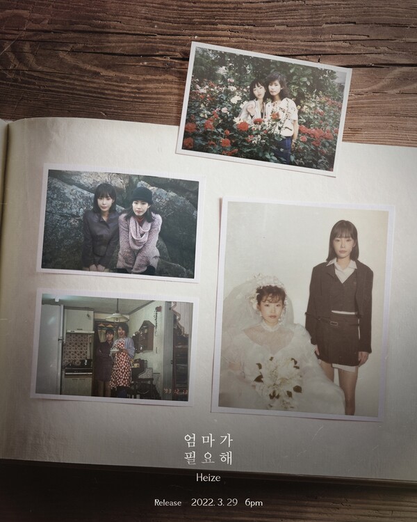 ▲ 헤이즈 새 싱글 '엄마가 필요해' 티저. 제공|피네이션