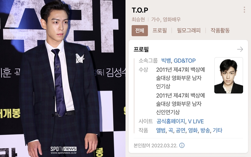 ▲ 빅뱅 탑(왼쪽), 네이버 인물 정보. 출처| ⓒ스포티비뉴스DB, 네이버