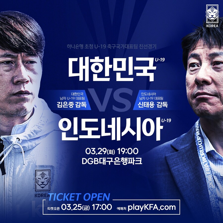 ▲  ⓒ대한축구협회