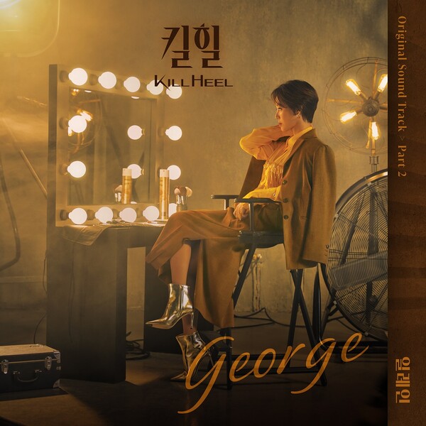 ‘OST장인’ 일레인, ‘킬힐’ 두 번째 OST 주자 발탁