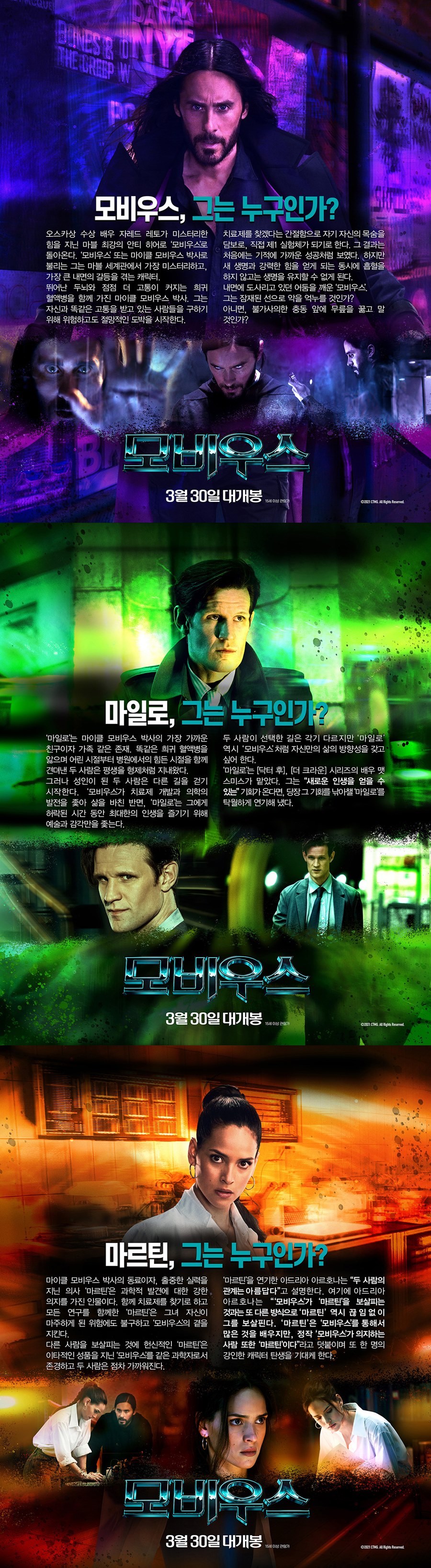 ▲ 모비우스. 제공ㅣ소니픽쳐스
