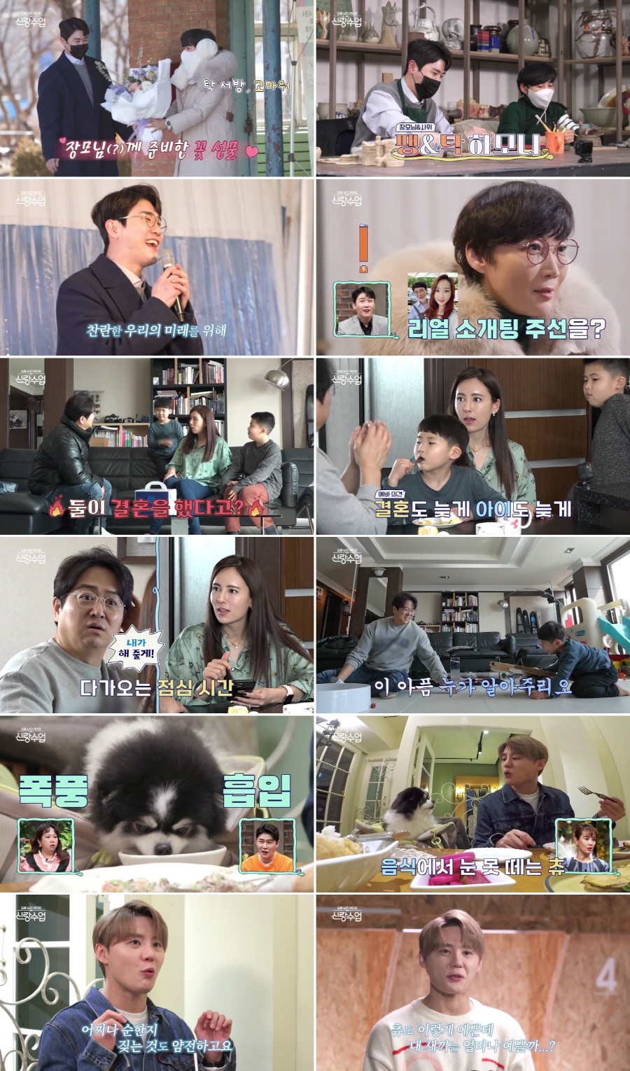 ▲ '신랑수업'. 출처| 채널A '신랑수업' 방송 캡처