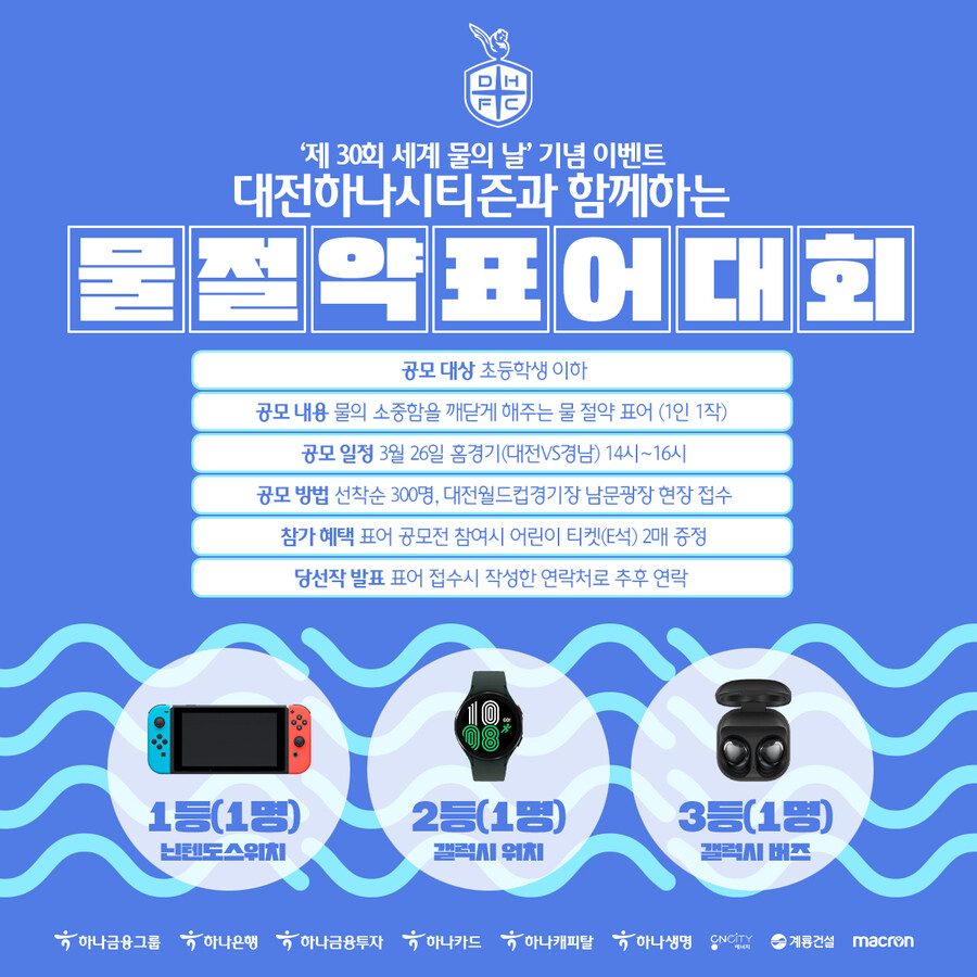 ▲  ⓒ대전하나시티즌