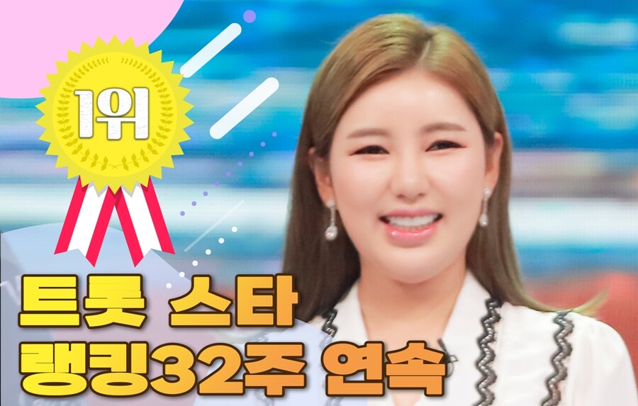 ▲ 송가인이 트롯스타 랭킹 32주 연속 1위를 차지했다. 제공|포켓돌스튜디오