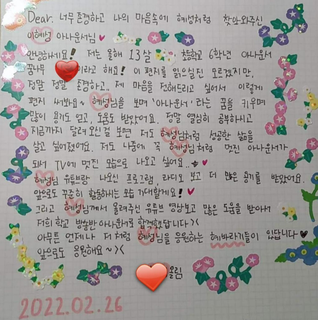 ▲ 출처| 이혜성 인스타그램
