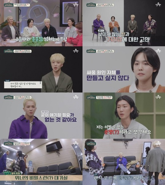 ▲ 위너. 제공| 채널A '오은영의 금쪽상담소'