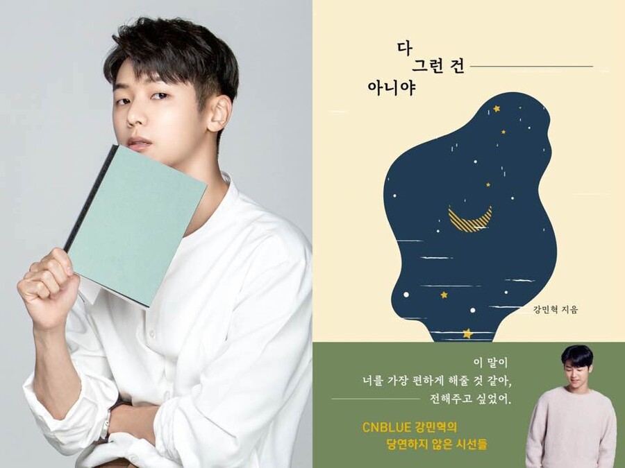 ▲ 단상집 '다 그런건 아니야'를 출간한 강민혁. 제공|FNC엔터테인먼트