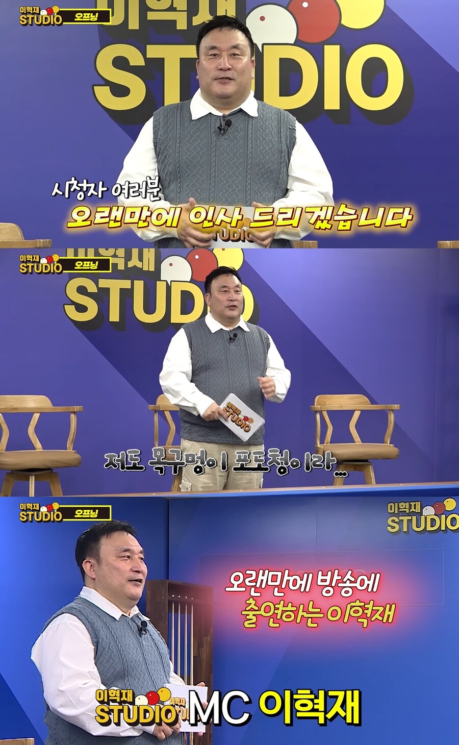 '각종 논란' 이혁재,  몰라볼 모습으로 2년만에 복귀…"목구멍이 포도청이라"