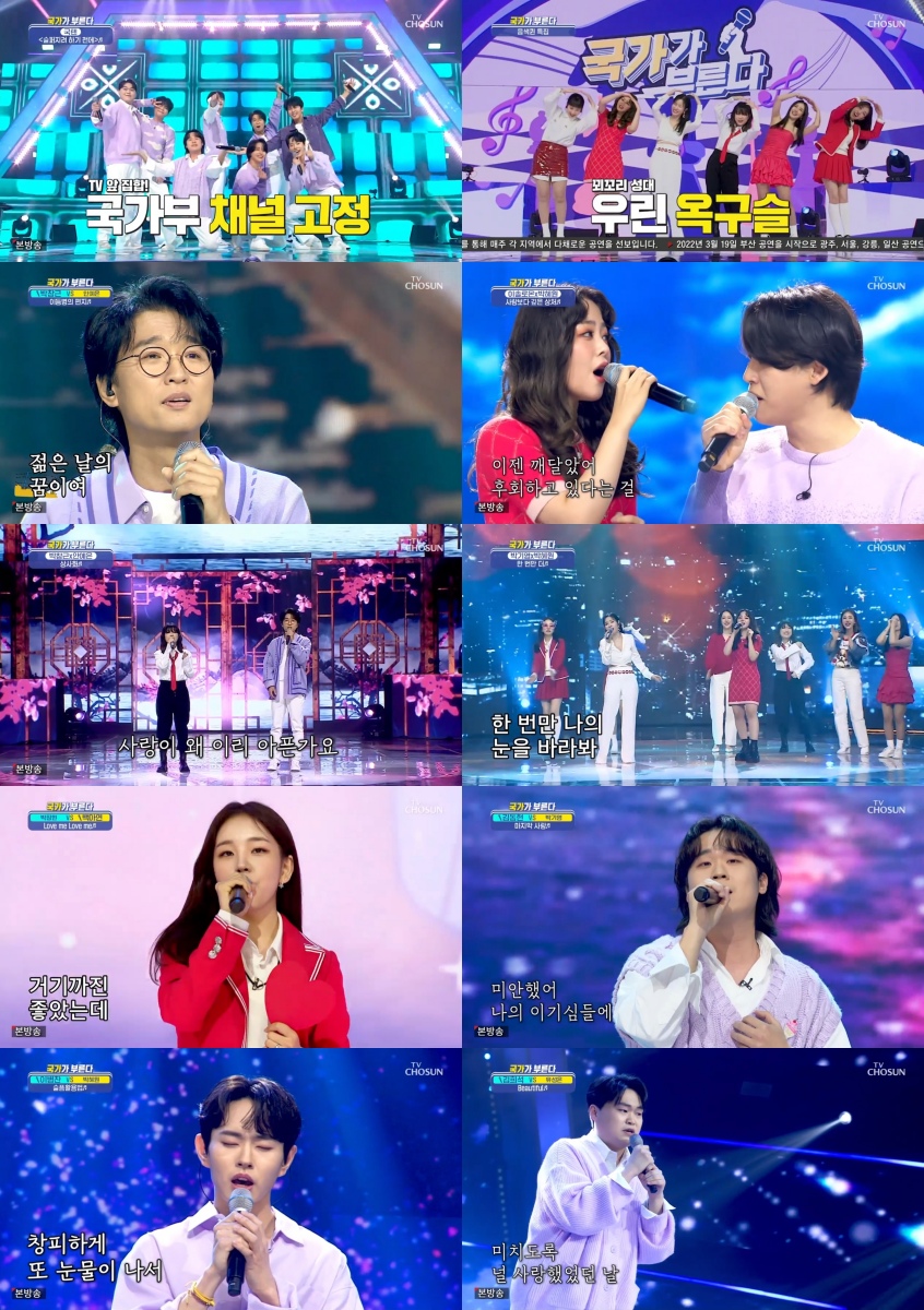▲ '국가가 부른다'. 제공| TV조선