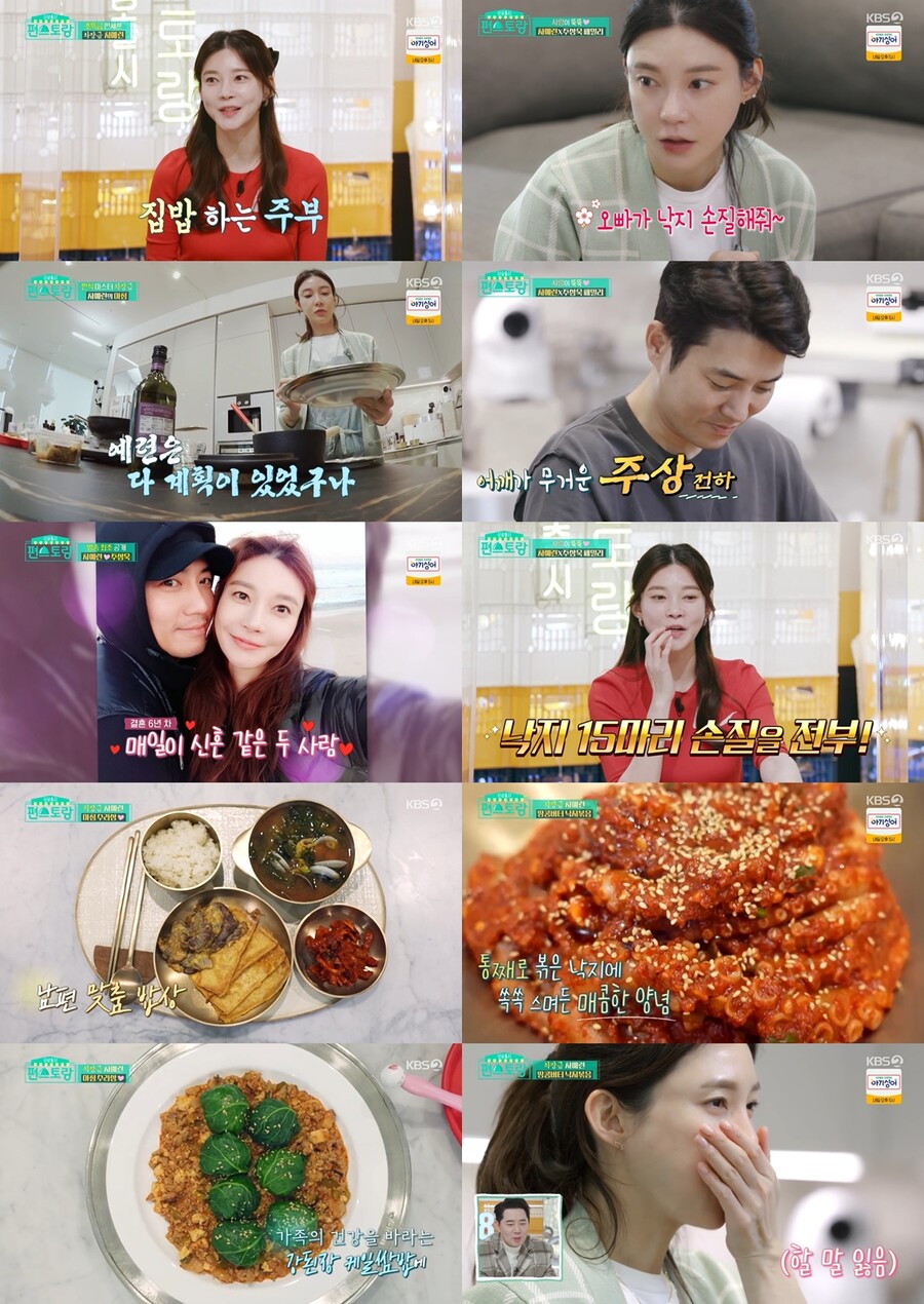 ▲ 25일 방송된 '편스토랑'. 방송화면 캡처
