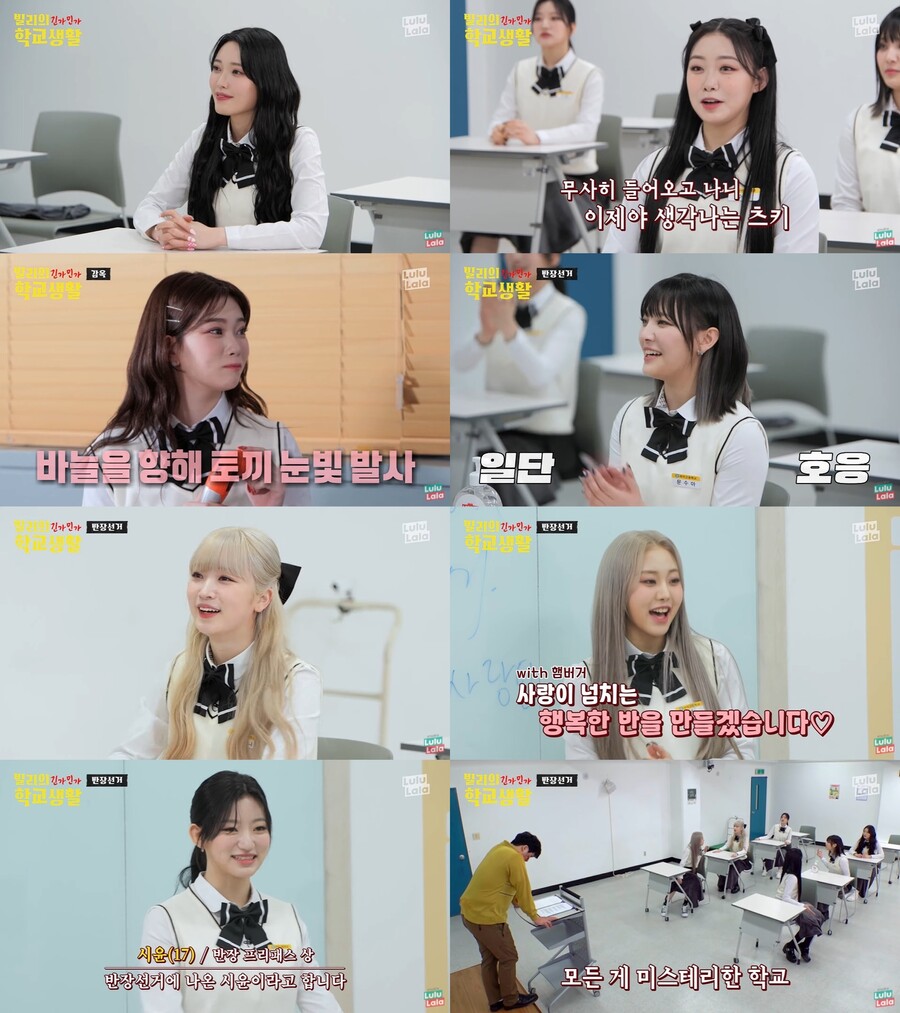 ▲ 빌리 '긴가민가 학교생활' 2회 캡처