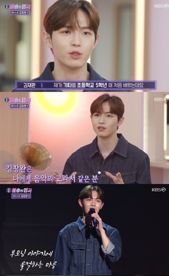 ▲ 김재환. 출처|KBS2 '불후의 명곡' 방송화면 캡처