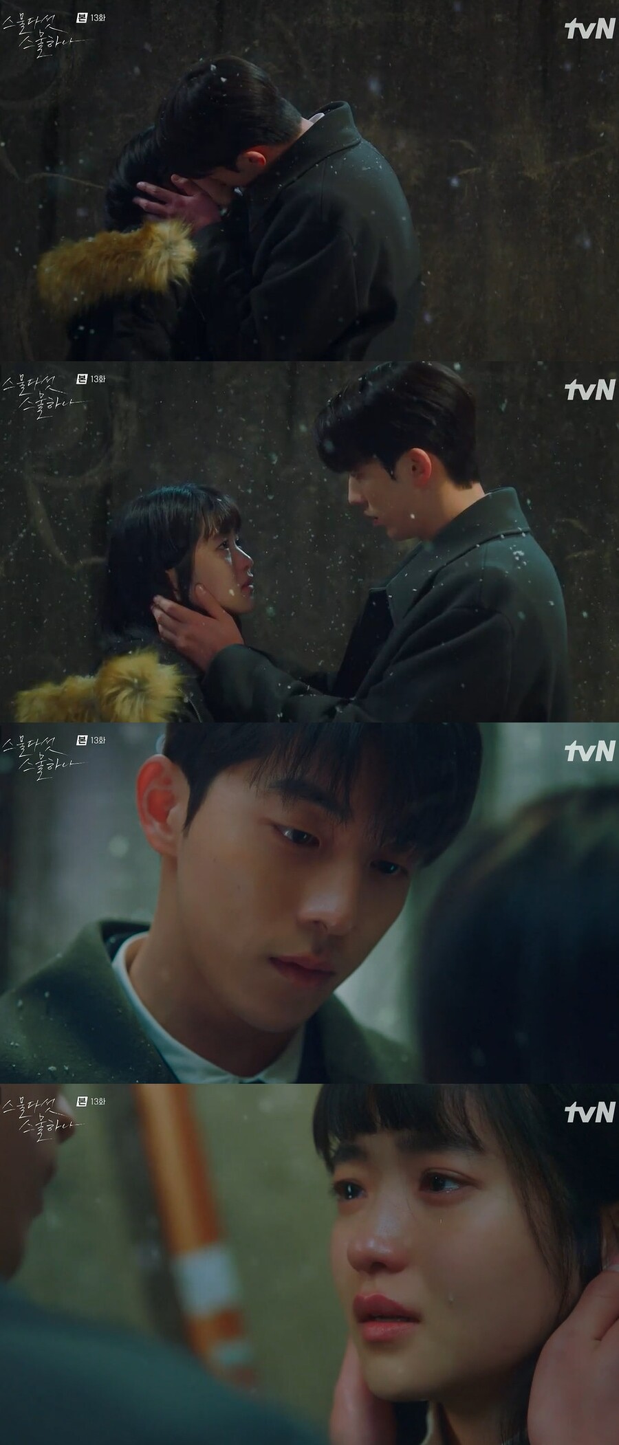 ▲  출처|tvN '스물다섯 스물하나'