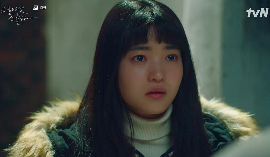 ▲ 제공|tvN '스물다섯 스물하나'