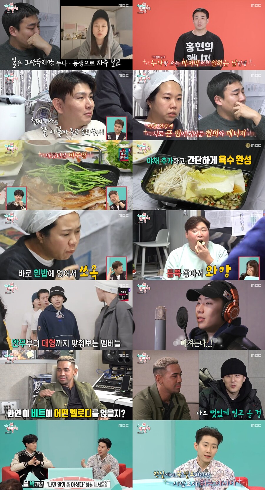 '전참시' 홍현희X매니저, 먹다가 울다가…폭풍눈물 이별파티 '최고 7.5%'[TV핫샷]