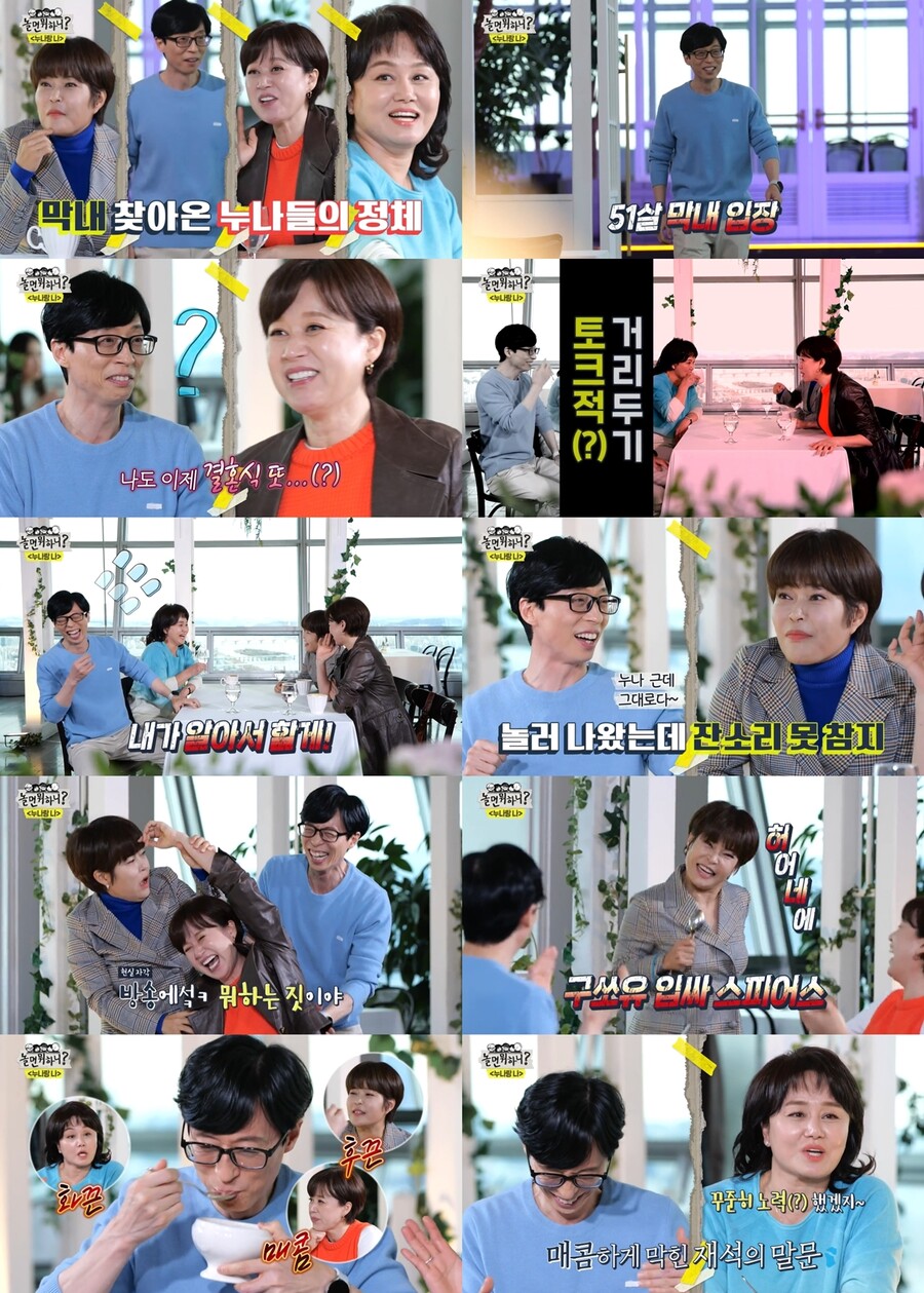 ▲ 제공|MBC '놀면 뭐하니'