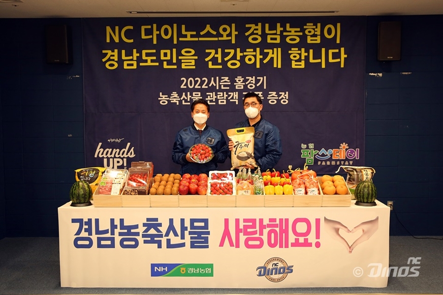 ▲ NC 다이노스와 경남농협이 23일 농축산물 소비 촉진과 농촌 관광 활성화를 위한 업무협약을 맺었다. ⓒNC 다이노스
