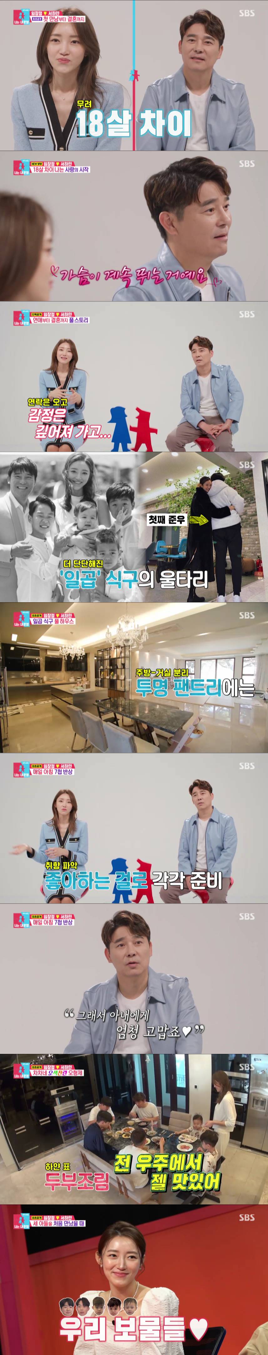 ▲ 제공|SBS '동상이몽2-너는 내 운명'