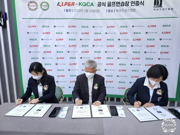 KLPGA-KGCA 공식 골프 연습장 인증식. (왼쪽부터)김보민 KGCA 부회장, 김선호 북광주골프클럽 대표이사, 김순희 KLPGA 전무이사. ⓒKLPGA
