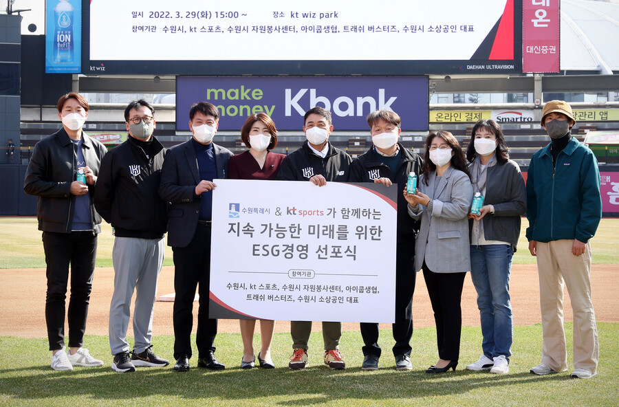 kt스포츠, 수원특례시와 ESG 경영선포식 개최