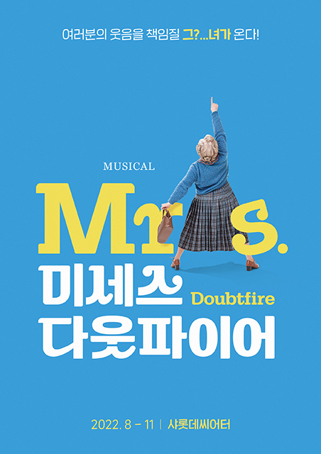 ▲ 뮤지컬 '미세스 다웃파이어' 포스터. 제공|㈜샘컴퍼니, 스튜디오선데이