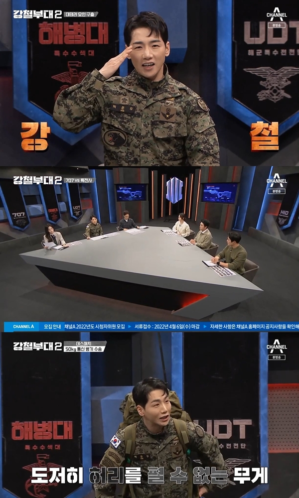 ▲ '강철부대'에 복귀한 박군. 방송화면 캡처