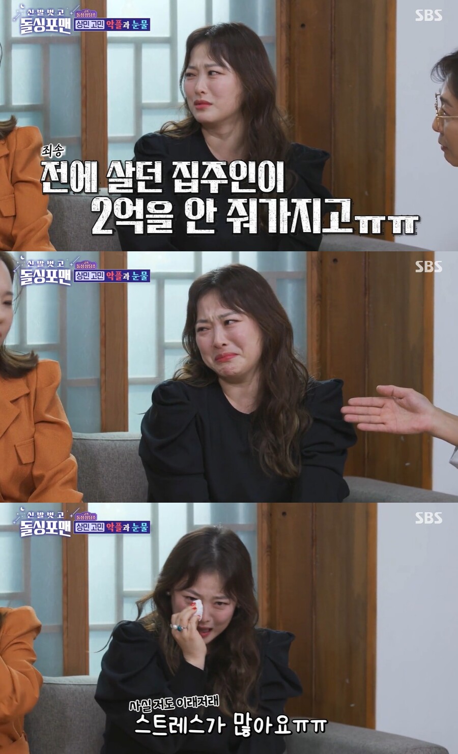 ▲ 심진화. 출처| SBS '신발벗고 돌싱포맨' 방송 캡처