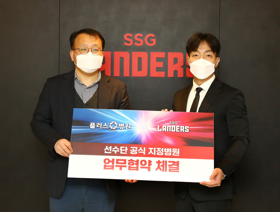 SSG, 플러스병원과 선수단 공식지정병원 업무 협약
