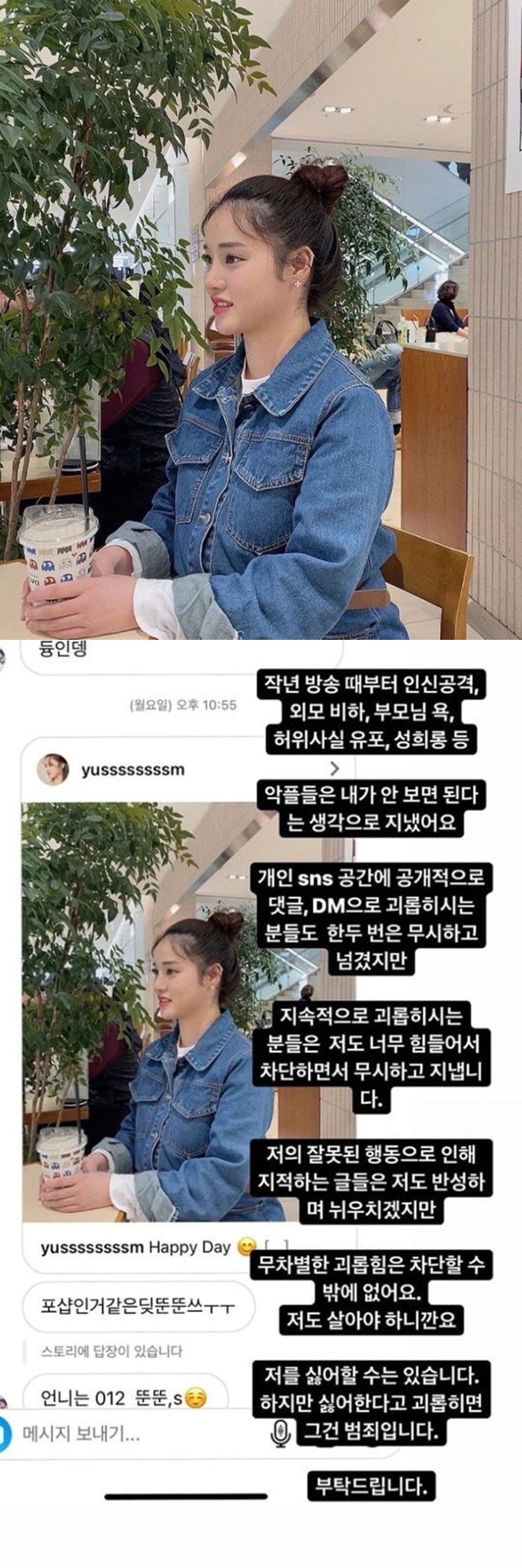 '돌싱글즈2' 유소민, 악플 고통 호소 "인신공격·성희롱, 무차별 괴롭힘"