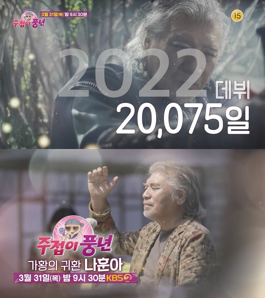 ▲ 나훈아. 제공| KBS