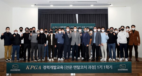 경력개발교육 전문멘탈코치과정 1기 입학식 ⓒKPGA