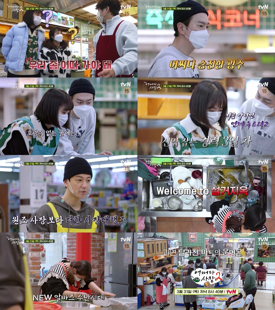 ▲ '어쩌다 사장'. 제공| tvN