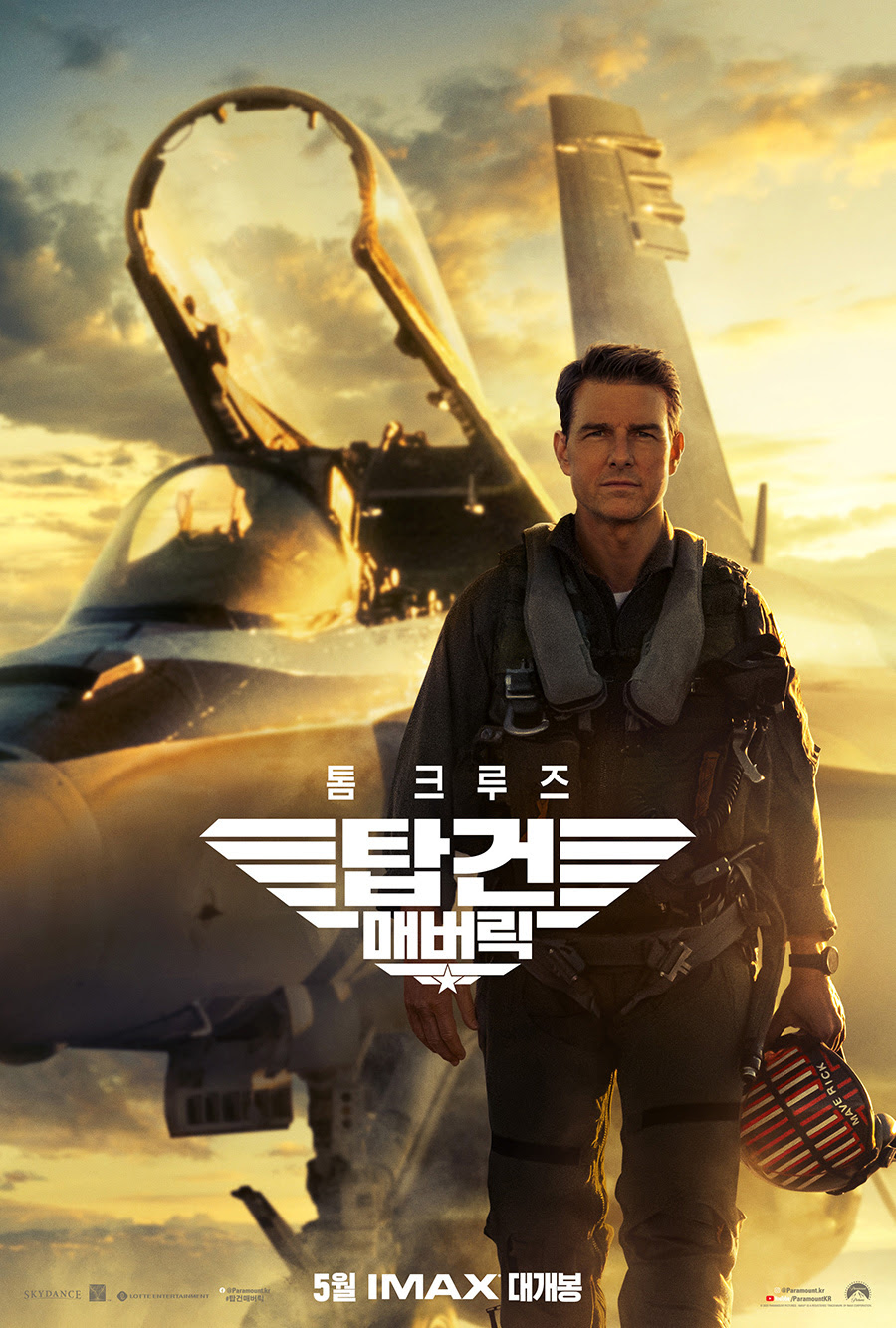 ▲ 영화 '탑건:매버릭' 포스터. 제공|롯데엔터테인먼트