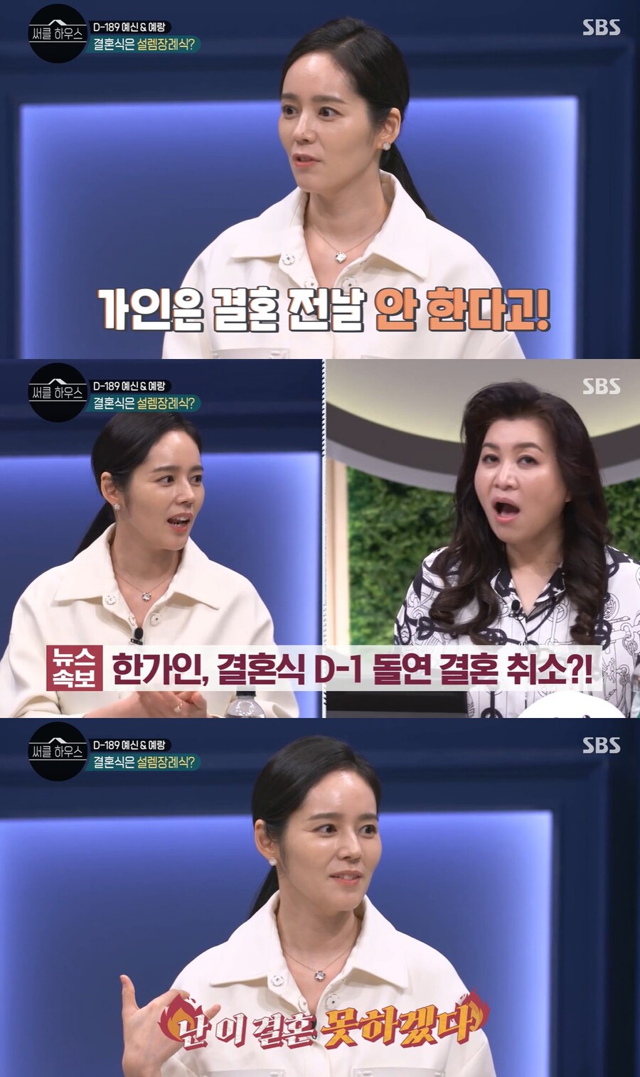 ▲ 한가인. 출처| SBS '써클하우스' 방송 캡처